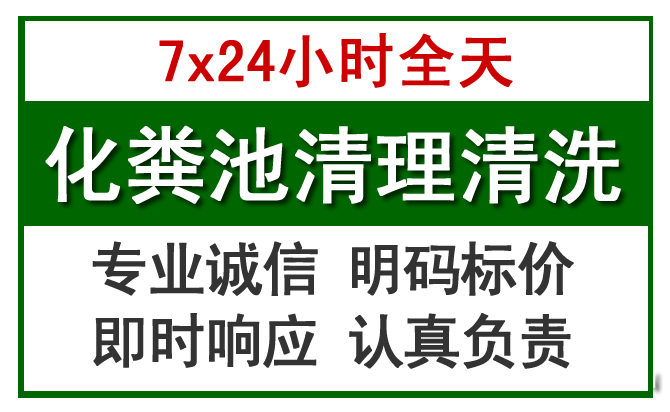 黄江镇化粪池清理