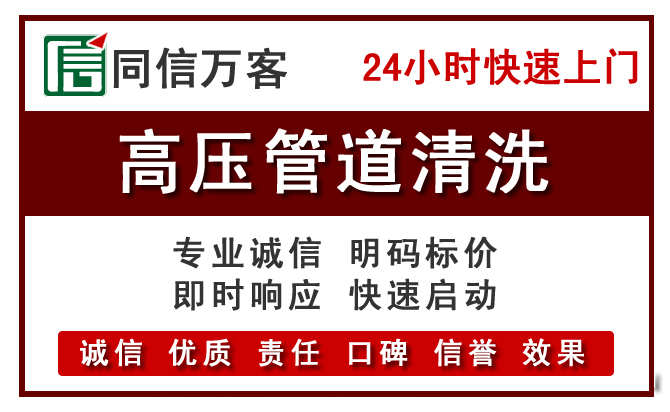 黄江镇高压清洗