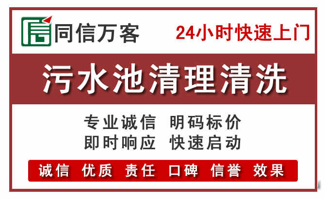 黄江镇污水池清理