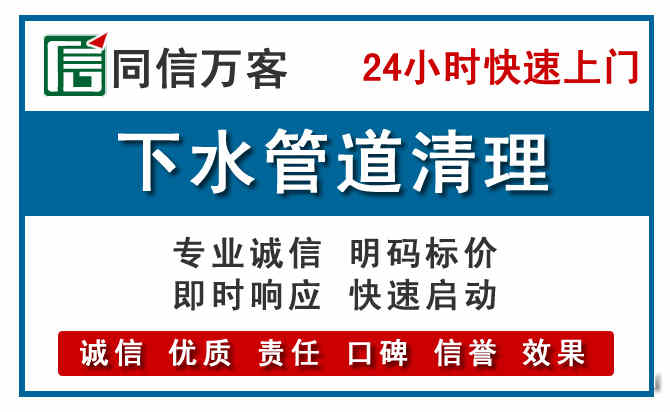 黄江镇下水管道疏通清理