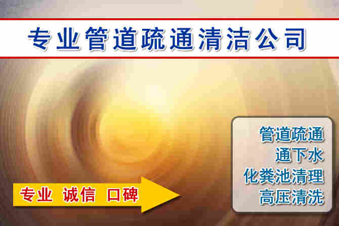 黄江镇2026 年 7 月多雨季节窨井管道疏通前期筹备工作与实操防护要点